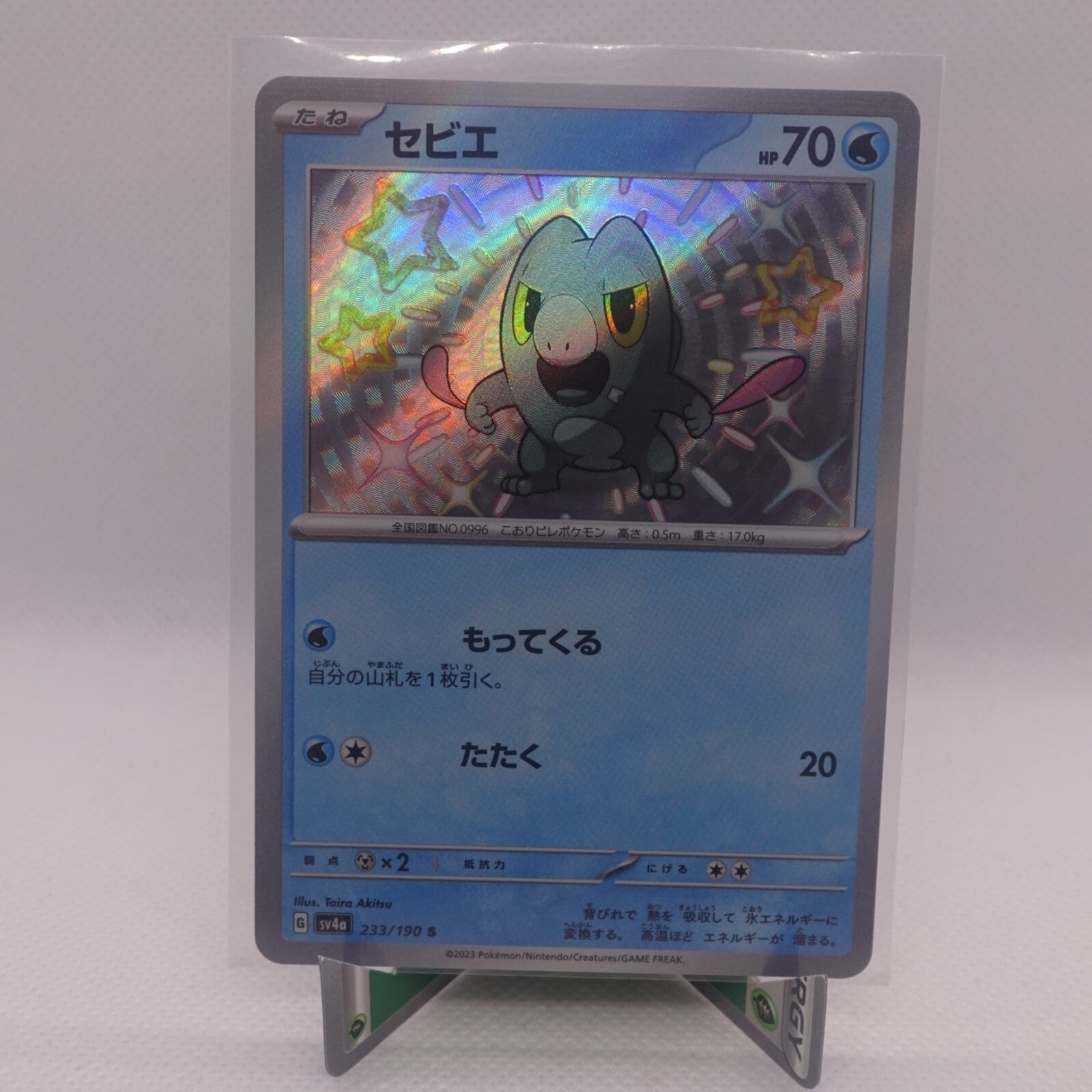Frigibax 233/190 Shiny Treasure ex